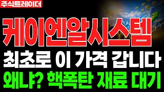 [케이엔알시스템 주가전망] 로봇·자동화 기술 확대와 산업용 시스템 성장 모멘텀 주목 | 케이엔알시스템 주가분석 · 대응 · 분석 · 목표가