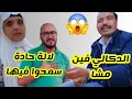 Download Lagu عااجل // الدكالي فين مشا الحقيقة كاملة ⚠️ لالة حادة سمحوا فيها وهذه هيا الحقيقة🥹