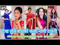 Lagu dekh tuni bayko kashi nachi rayna😍(part-3) instagram reels video😘