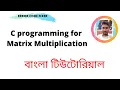 c programming for matrix multiplication Matrix multiplication