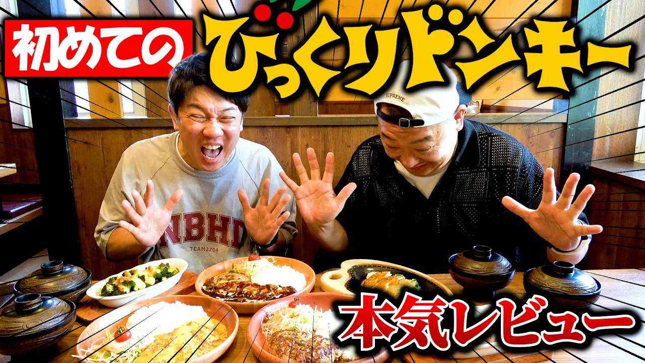 大好きなビクドンで食べた事ない商品を食べまくり!
