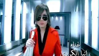 رانيا كردي شايف نفسك دندنها