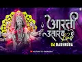 Aarti Utarav Ho Dukalu Yadav - DJ Narendra | Cg Navratri Song