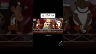 بغينا المكلا شلنجي شلنجي 
