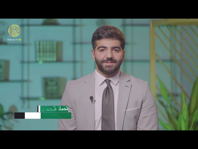 ⁣قصة قصيدة | الشاعر عبد الباقي العمري البغدادي الحلقة (2)