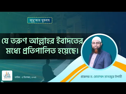 যে তরুণ আল্লাহর ইবাদতের মধ্যে প্রতিপালিত হয়েছে