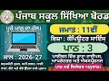 Pseb Class 11th Lesson 3 data types operators and expression in python Session 2026 Computer
