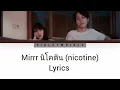 Mirrr // นิโคติน (nicotine) | (Thai/Rom/Eng) Lyrics