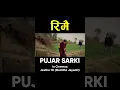 Download Lagu RIMAI | Nepali Movie PUJAR SARKI Song | Aryan, Pradeep, Paul | Anjana, Parikshya | Debendra, Muna
