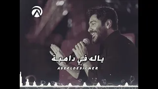 اغنيه تامر حسني الجديدة مش هتغير عشان حد حصريا 2023 Tamer Hosny New Album 