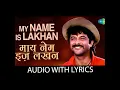 Download Lagu My name Is Lakhan with lyrics | माय नाम इस लखन के बोल  | Mohd.Aziz | Anuradha Paudwal | Nitin Mukesh