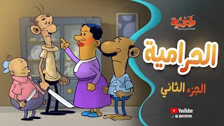 مسلسل طعمية الحرامية ج 2 الحلقة 27 
