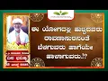 Download Lagu Dina Bhavishya (22ndAugust 2025 RashiBhavishya) ||Ravi Shankar Guruji || 22- 08- 25