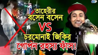  vs boshen boshen bose jan mufti gias uddin tahery