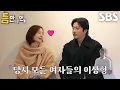 Lagu [39회 선공개] 문채원, 처음 좋아한 남자 배우로 권상우 뽑은 이유↗ (ft. 유부남 꿀팁)