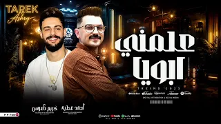 علمني ابويا ان الرجوله   احمد عطيه   كريم ناعوس   ترند  الشارع      حظ افرح شعبي دندنها