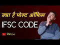 IFSC CODE of Post Office Savings Account IFSC Code of IPPB Account NEFT in Post Office