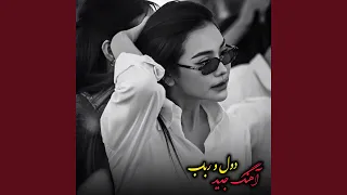 آهنگ جدید بسیار دلنشین و اموتو تیت 