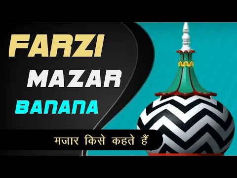 Farzi Mazar Banana Kaisa | #Mazar Ki Haqeeqat | Naqli qabar bana kar mazar kehna | matti ki qabar