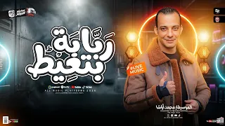 ربابة بتعيط توزيع جديد        القشاش محمد اوشا   طلعات حظ هتكسر السماعات      دندنها
