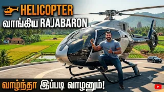 Helicopter வாங்கியாச்சி 🤩 கனவு நிறைவேறியது 😍  வாழ்ந்தா இப்படி வாழனும் 🤩
