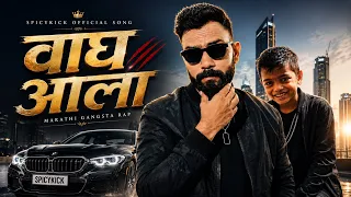 WAGH AALA  | Official Music Video | Spicykick | Baarkya | 2026