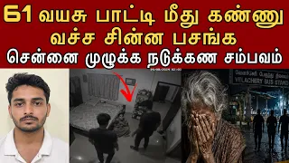 Chennai Velachery Case 50 CCTV Cameras A 24-Hour Lightning Manhunt