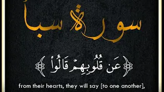 من سورة سبأ مقطع خاشع الشيخ كامل يوسف البهتيمي عجم صبا 