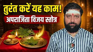 20 ऑक्टूबर मंगलवार विजयादशमी शमी वृक्ष पूजा मंत्र घर पर लाये यह एक पत्र यह स्तोत्र विजयदेग