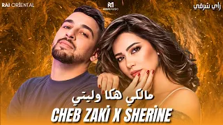                                        مالكي هاكا وليتي                             راي   شرقي دندنها
