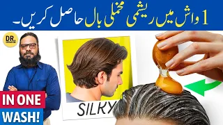 1 wash mein silky smooth baal curly to silky straight hair dr ibrahim