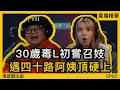 Download Lagu 花錢買快樂，最後只換到空虛同後悔，你又有冇試過？｜情感直播