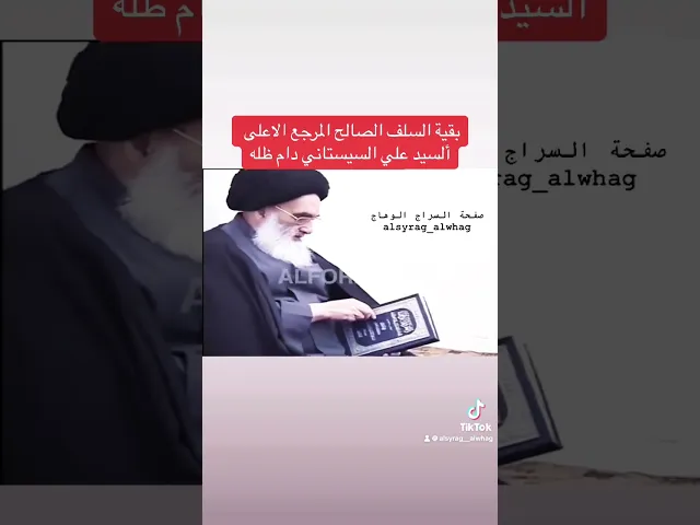 ⁣المرجع الاعلى السيد علي السيستاني دام ظله