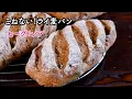 Download Lagu 【セーグルノア】１分間混ぜるだけ！こねないライ麦くるみパン