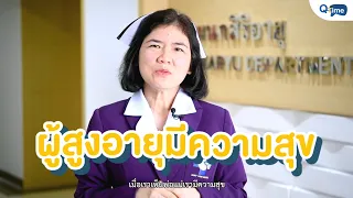 ทำไมการดูแลผู้สูงอายุในช่วงนี้จึงสำคัญ และควรทำอย่างไรบ้าง