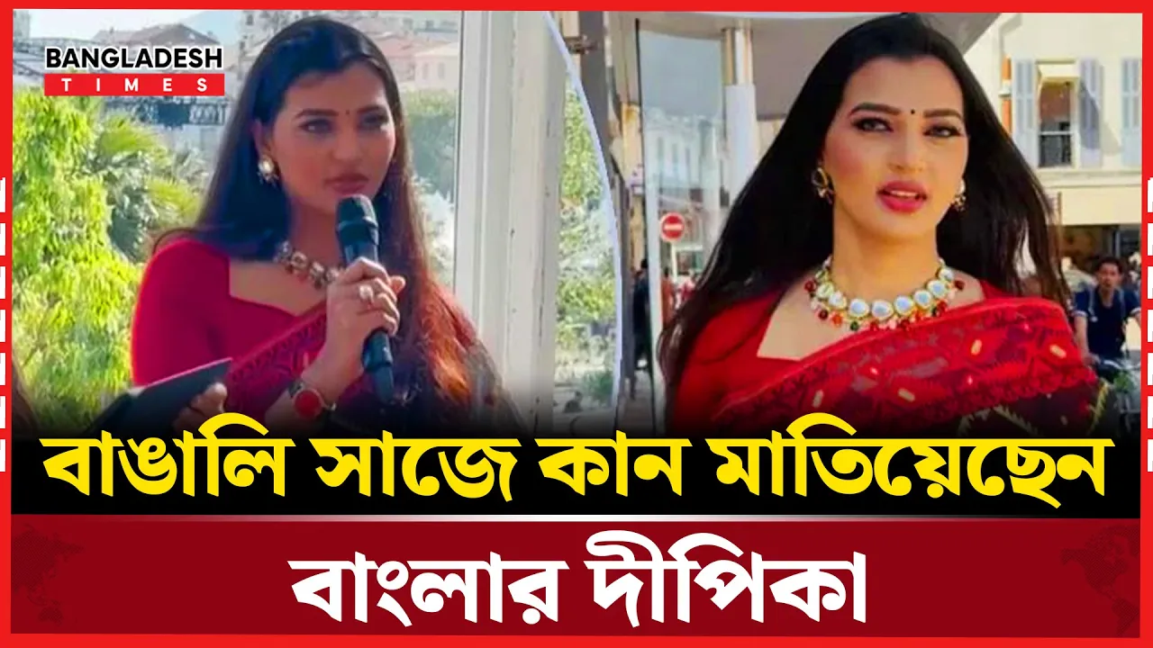 বাঙালির ঐতিহ্যবাহী জামদানিতে কান উৎসবে চিত্রনায়িকা বর্ষা
