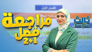 مراجعة الفصل الاول والثاني الكهربائية الساكنة والمغناطيسية فيزياء الثالث متوسط 2026 