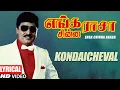 Download Lagu Kondaicheval Song Lyrics | Tamil Enga Chinna Raasa Movie Songs | K.Bhagyaraj, Radha | Shankar-Ganesh