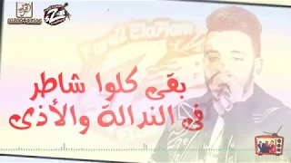 مهرجان البت ويا الشايب فريق الاحلام الدخلاوية 