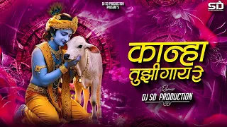 kanha tuzi gai re dj kanha tujhi gaay re instagram trending dj sd remix