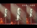 跌在地上的怪獸｜Jer Lau《the Shade of BREATHING》Live 2026｜柳應廷｜Mirror｜柳應廷演唱會