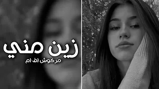 اغاني عراقيه انتا اصغر جرح منك عايش للحد هسه بيا زين مني بطيء 2021 