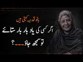 Download Lagu KISI KI YAAD BAAR BAAR AANA | Bano Qudsia Love Quotes | 40 Batein | بانو قدسیہ کہتی ہیں