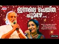 Lagu Innale Peytha | K J Yesudas, Sujatha | Vasundhara Medicals | M Jayachandran | Channel Hits