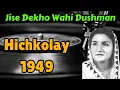 Jise Dekho Wahi Dushman Hai Mere Ashiyane Ka | Munawar Sultana | Hichkolay 1949 (Pakistani Film)
