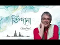 Lagu Tindana | Srikanta Acharya | Joy Sarkar | Arna Seal | Bangla Adhunik Gaan