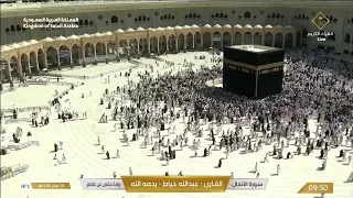                    بث مباشر مكة المكرمة   الحرم المكي مباشر   قناة القرآن الكريم السعودية دندنها