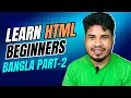 Boilerplate in HTML HTML for beginners Learn HTML Easy Way Bangla Tutorial Part-2