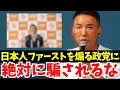 Download Lagu [Taro Yamamoto] Vent your anger against the political party that allowed foreigners into Japan [R...