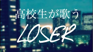 Download LOSER  (米津玄師) ／ 歌之助 【歌ってみた】 MP3